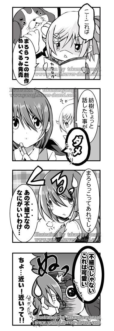 お気に入りのぬいぐるみ4コマ漫画