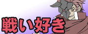 �킢�D���Ő퓬���Ȓj���L�����f�U�C���̃o�i�[